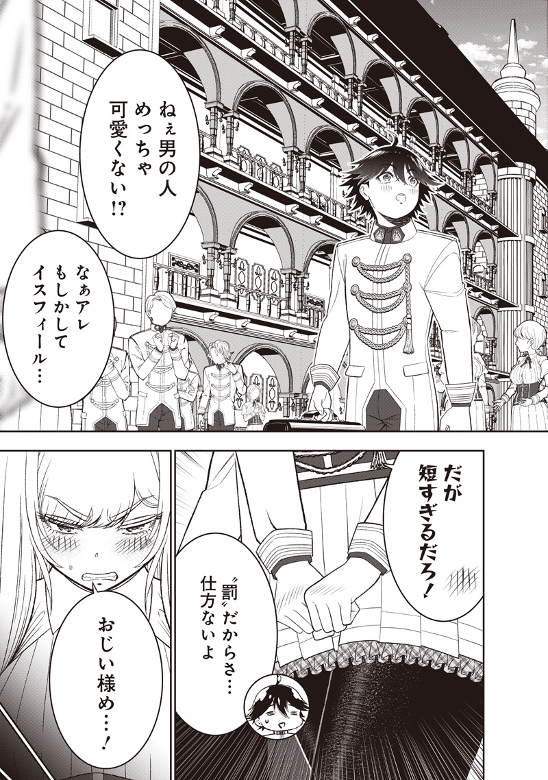 &quotSEKAI SAIKYOU NO SHITSUJI" BLACK SHOKUBA WO TSUIHOUSARETA ORE, KOORI NO REIJOU NI HIROWARERU - raw - Chapter 40.1 - https://jpdd.ccdd.to/JPDD/59050204/xuuy1y535tm.jpg