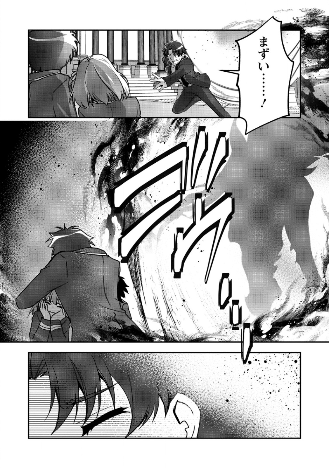 UNTIL I, A FALLEN NOBLEMAN, WAS CALLED THE GREAT SAGE WITH MY HAZURE (?) SKILL “SUPER JACK-OF-ALL-TRADES” (MANGA) - raw - Chapter 30.4 - https://jpdd.ccdd.to/JPDD/59051006/a5niiw0rifq.jpg