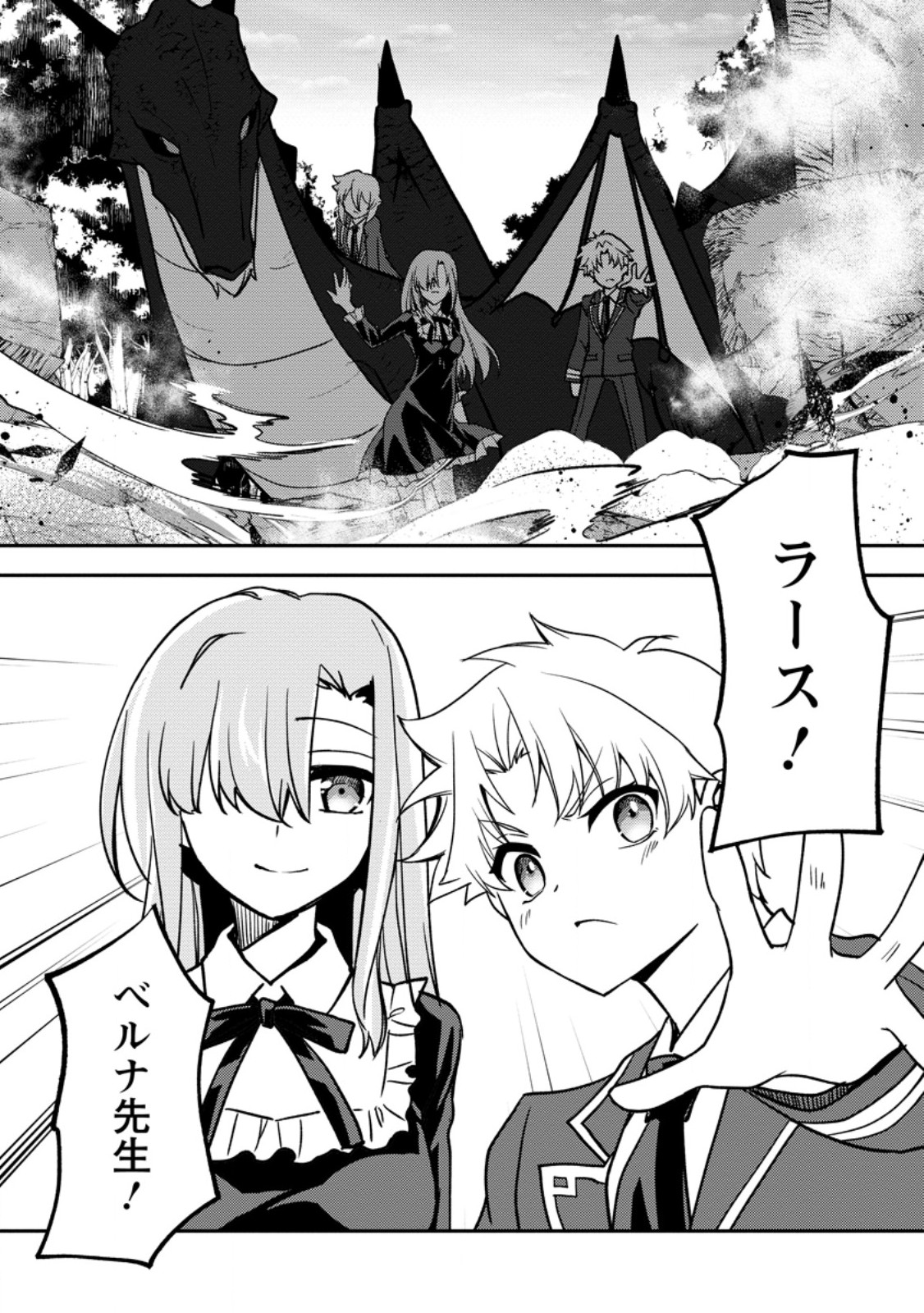 UNTIL I, A FALLEN NOBLEMAN, WAS CALLED THE GREAT SAGE WITH MY HAZURE (?) SKILL “SUPER JACK-OF-ALL-TRADES” (MANGA) - raw - Chapter 30.4 - https://jpdd.ccdd.to/JPDD/59051006/djxzz5wn03k.jpg