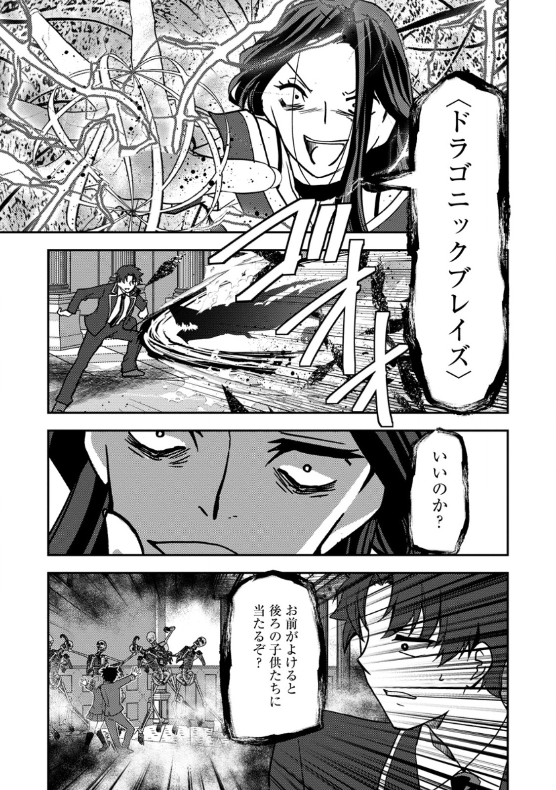UNTIL I, A FALLEN NOBLEMAN, WAS CALLED THE GREAT SAGE WITH MY HAZURE (?) SKILL “SUPER JACK-OF-ALL-TRADES” (MANGA) - raw - Chapter 30.4 - https://jpdd.ccdd.to/JPDD/59051006/gdknfhpqnnn.jpg