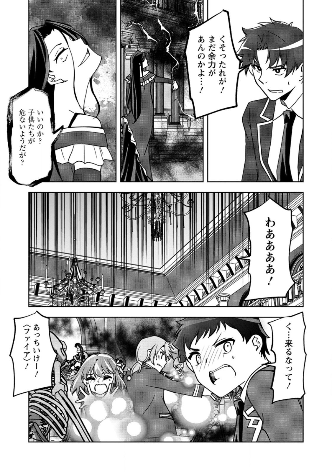 UNTIL I, A FALLEN NOBLEMAN, WAS CALLED THE GREAT SAGE WITH MY HAZURE (?) SKILL “SUPER JACK-OF-ALL-TRADES” (MANGA) - raw - Chapter 30.4 - https://jpdd.ccdd.to/JPDD/59051006/lltumshwemy.jpg
