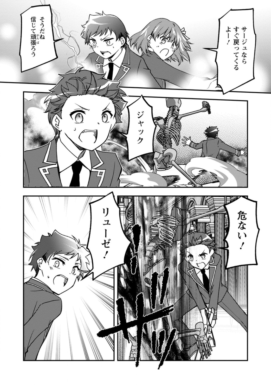 UNTIL I, A FALLEN NOBLEMAN, WAS CALLED THE GREAT SAGE WITH MY HAZURE (?) SKILL “SUPER JACK-OF-ALL-TRADES” (MANGA) - raw - Chapter 30.4 - https://jpdd.ccdd.to/JPDD/59051006/menc45sdek4.jpg