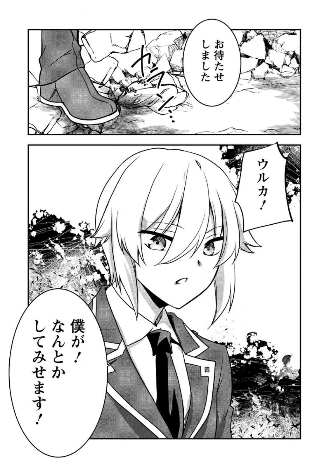 UNTIL I, A FALLEN NOBLEMAN, WAS CALLED THE GREAT SAGE WITH MY HAZURE (?) SKILL “SUPER JACK-OF-ALL-TRADES” (MANGA) - raw - Chapter 30.4 - https://jpdd.ccdd.to/JPDD/59051006/ovfhrov3n5d.jpg