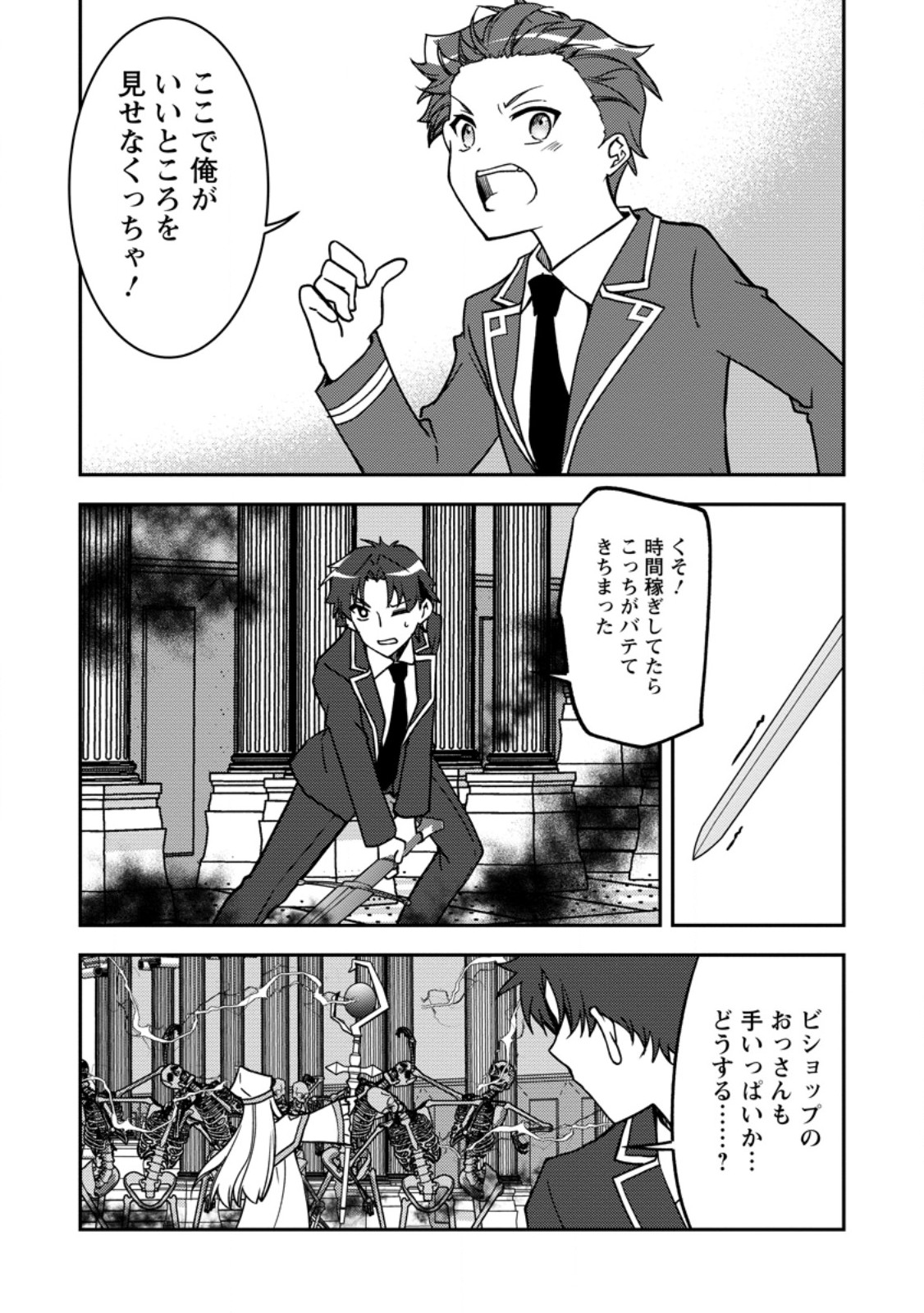 UNTIL I, A FALLEN NOBLEMAN, WAS CALLED THE GREAT SAGE WITH MY HAZURE (?) SKILL “SUPER JACK-OF-ALL-TRADES” (MANGA) - raw - Chapter 30.4 - https://jpdd.ccdd.to/JPDD/59051006/porfxaxchbb.jpg