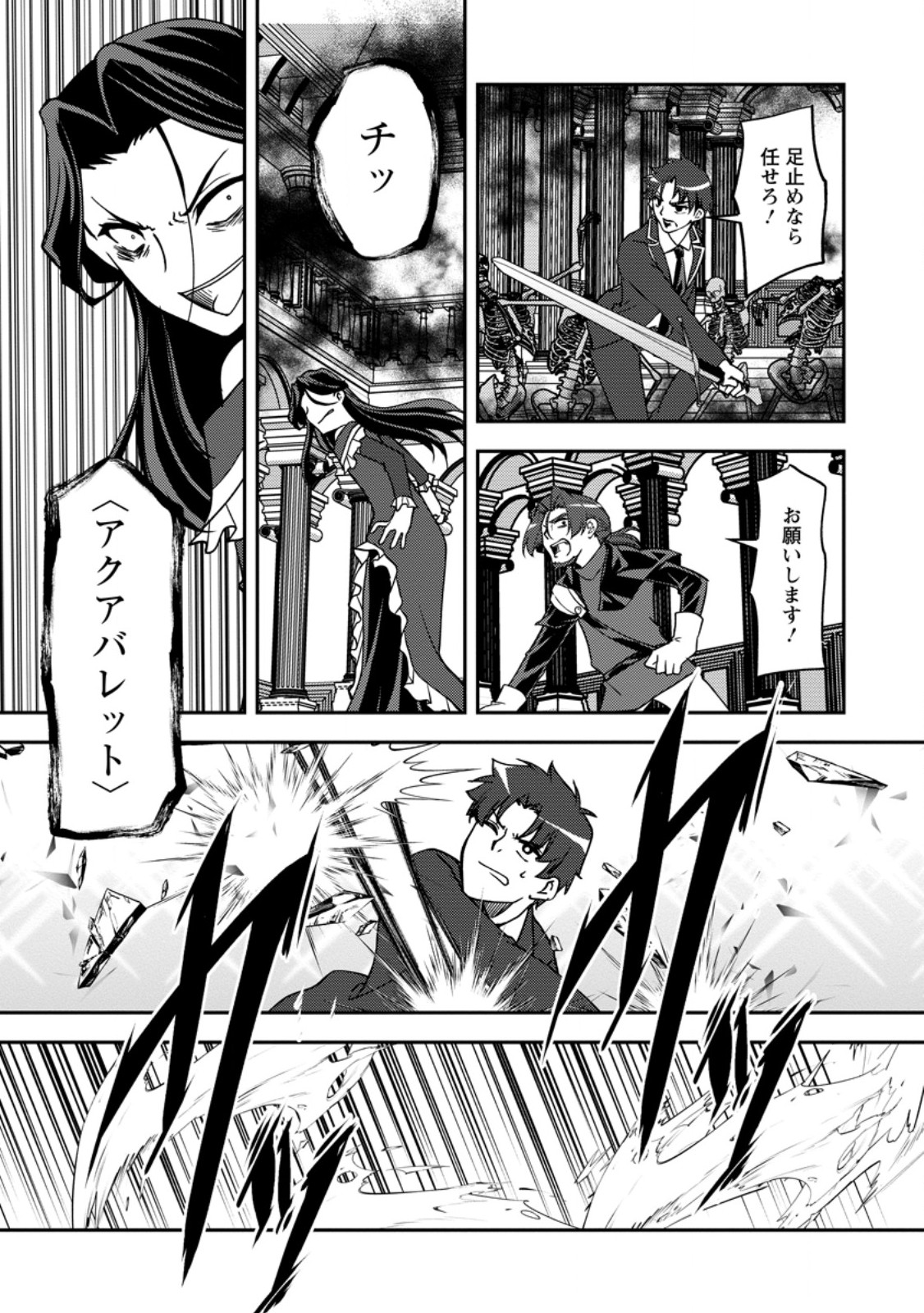 UNTIL I, A FALLEN NOBLEMAN, WAS CALLED THE GREAT SAGE WITH MY HAZURE (?) SKILL “SUPER JACK-OF-ALL-TRADES” (MANGA) - raw - Chapter 30.4 - https://jpdd.ccdd.to/JPDD/59051006/td1uebq5g2m.jpg
