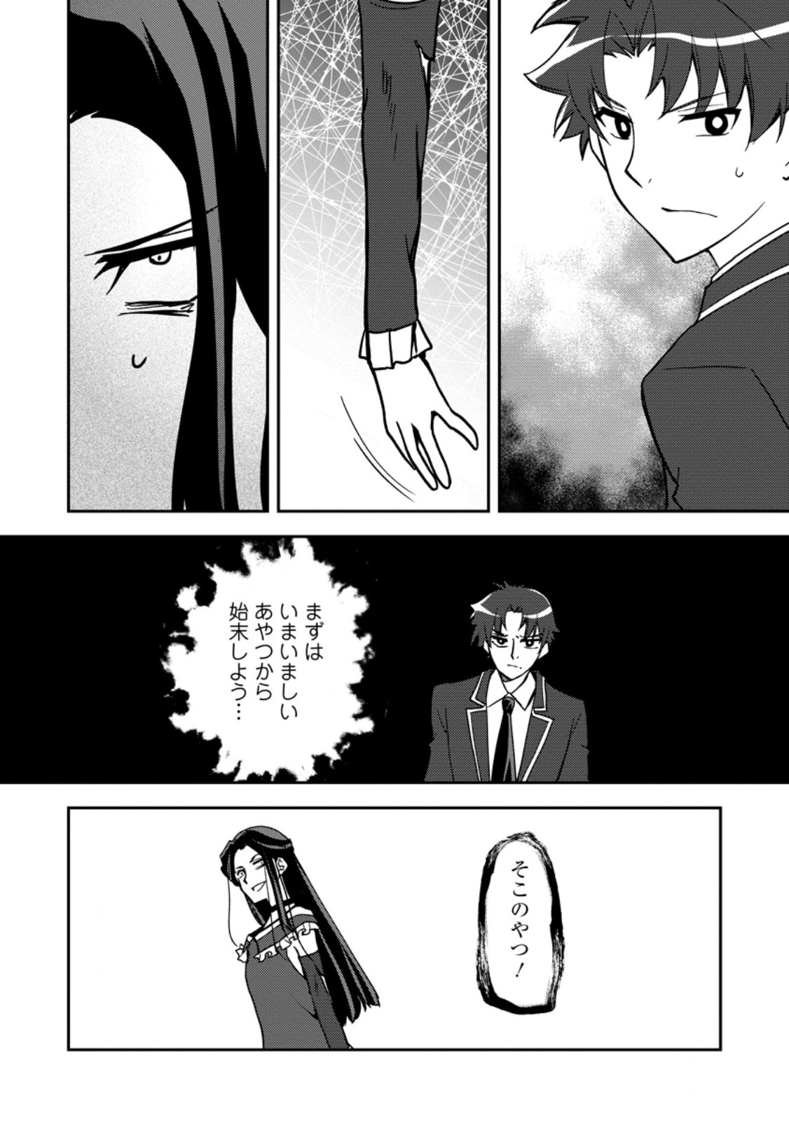 UNTIL I, A FALLEN NOBLEMAN, WAS CALLED THE GREAT SAGE WITH MY HAZURE (?) SKILL “SUPER JACK-OF-ALL-TRADES” (MANGA) - raw - Chapter 30.4 - https://jpdd.ccdd.to/JPDD/59051006/yjyynlm0vpa.jpg