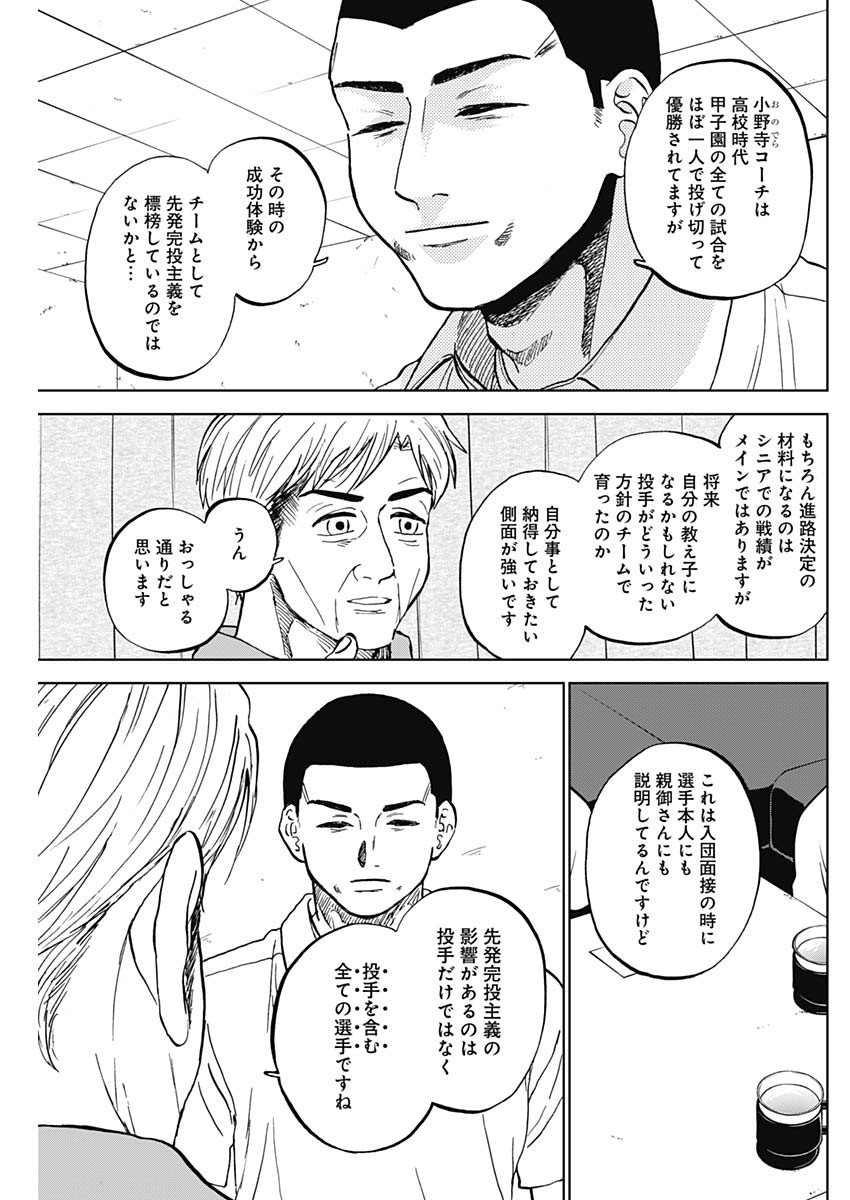 DIAMOND NO KOUZAI - raw - Chapter 81 - https://jpdd.ccdd.to/JPDD/59051104/3ealwb1fbtt.jpg