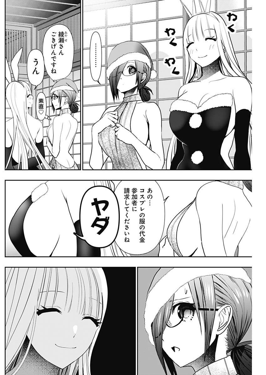 BATSU HARE - raw - Chapter 144 - https://jpdd.ccdd.to/JPDD/59051104/4konj3lgaf1.jpg