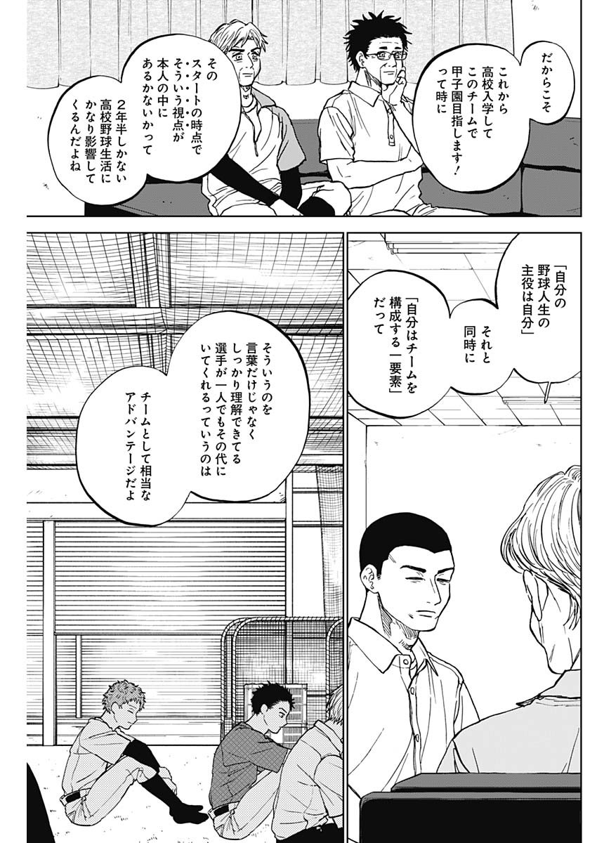 DIAMOND NO KOUZAI - raw - Chapter 81 - https://jpdd.ccdd.to/JPDD/59051104/5nipg0502pb.jpg