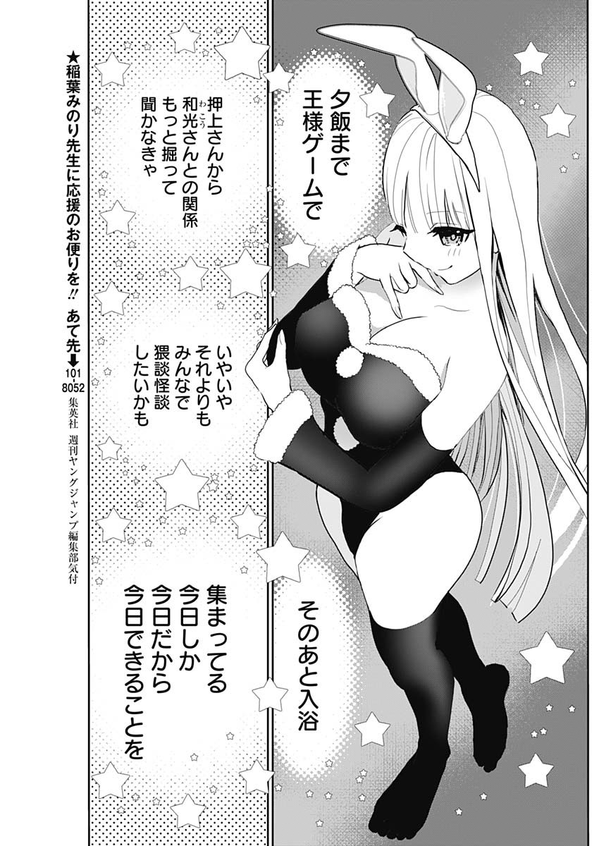 BATSU HARE - raw - Chapter 144 - https://jpdd.ccdd.to/JPDD/59051104/5xqvbxhxqdy.jpg