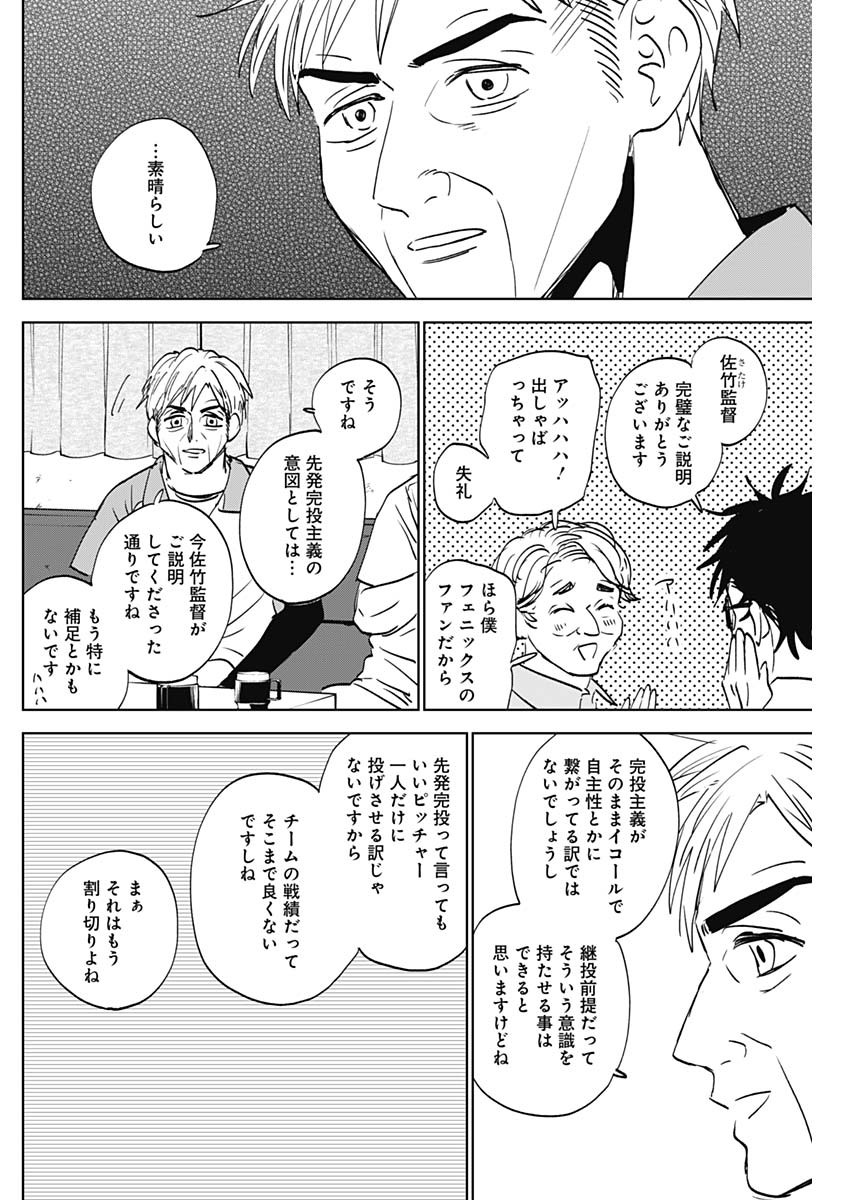 DIAMOND NO KOUZAI - raw - Chapter 81 - https://jpdd.ccdd.to/JPDD/59051104/goaxtrdavwb.jpg