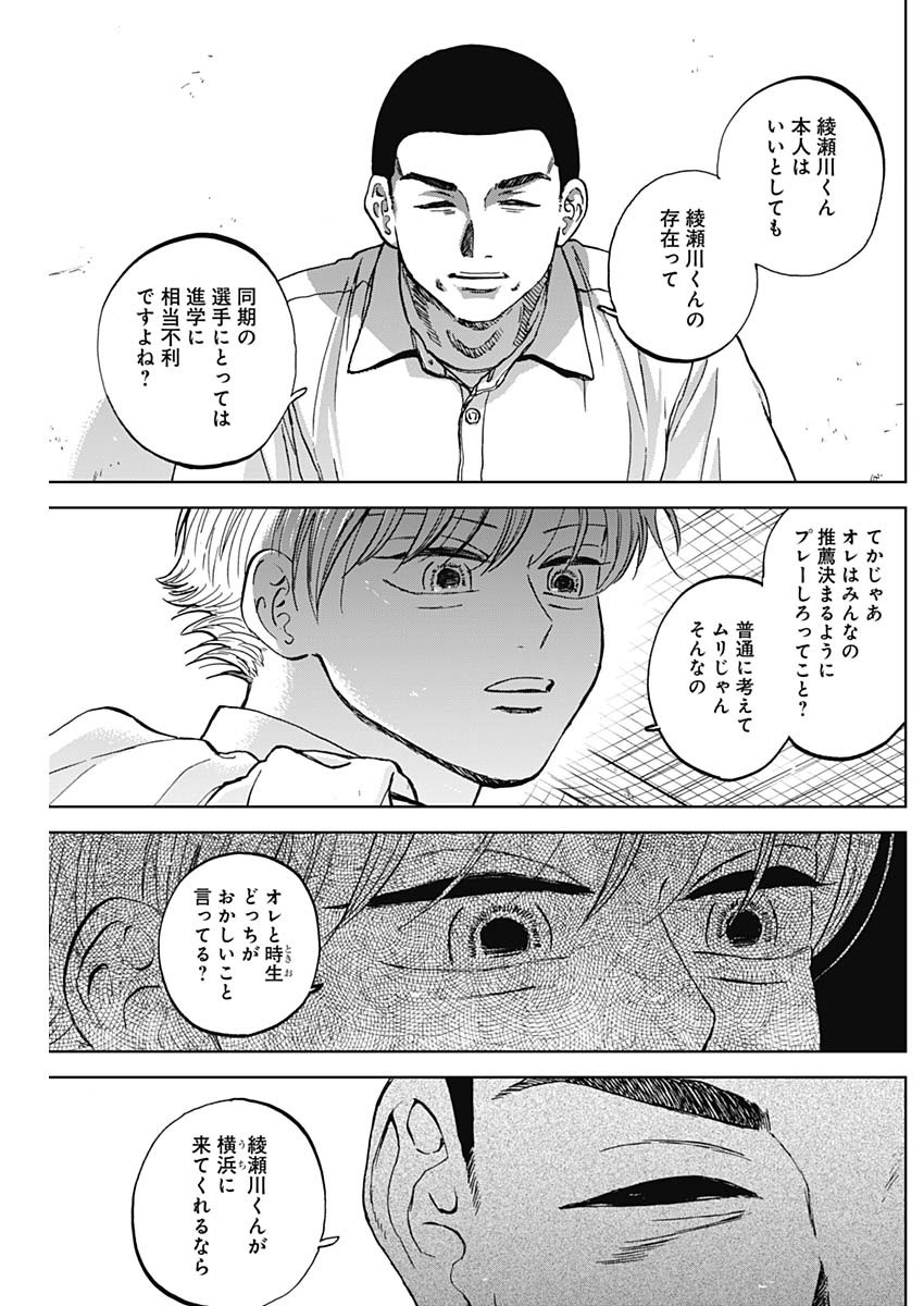 DIAMOND NO KOUZAI - raw - Chapter 81 - https://jpdd.ccdd.to/JPDD/59051104/i030dpkbgay.jpg