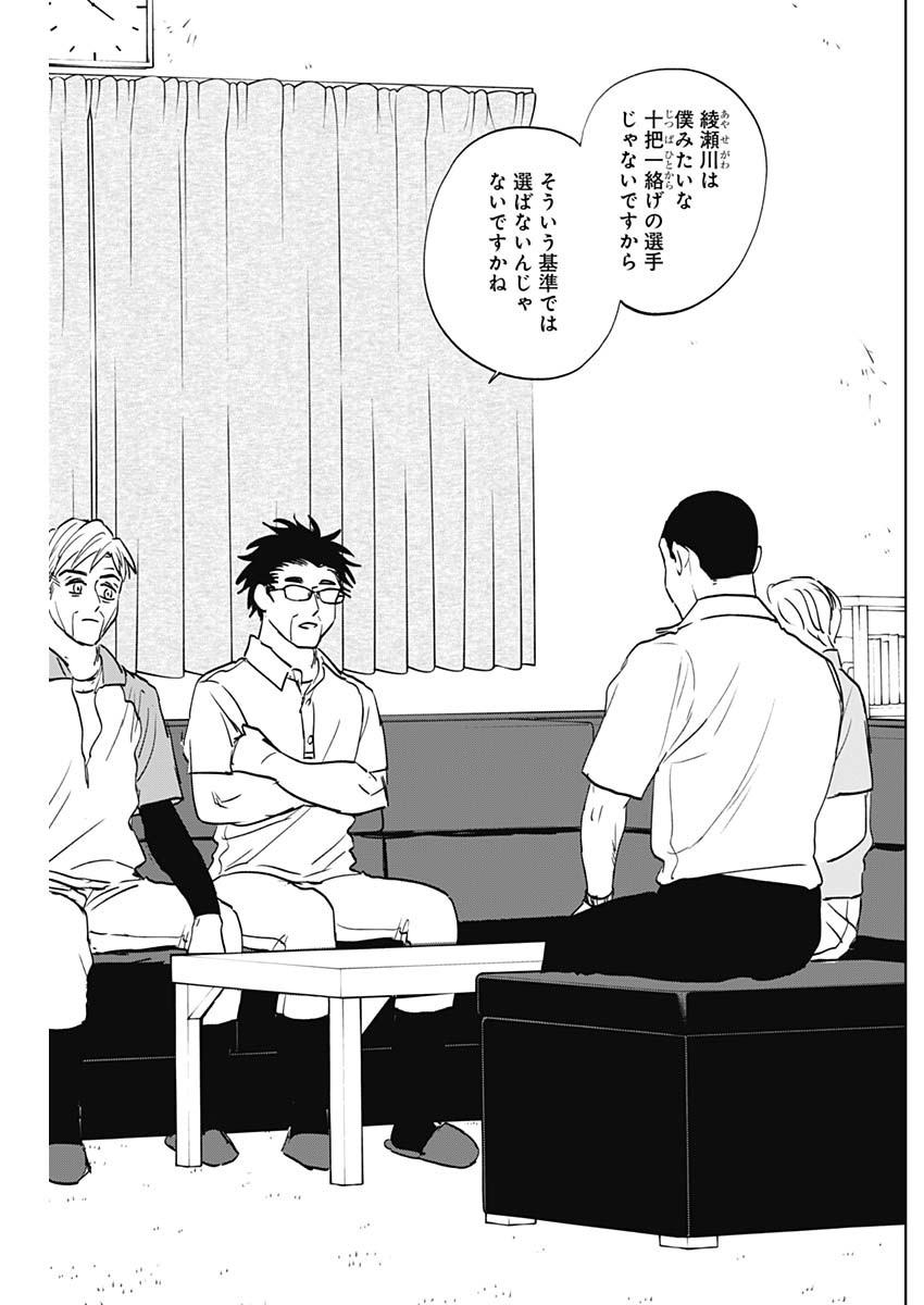 DIAMOND NO KOUZAI - raw - Chapter 81 - https://jpdd.ccdd.to/JPDD/59051104/ip3kudb3frn.jpg