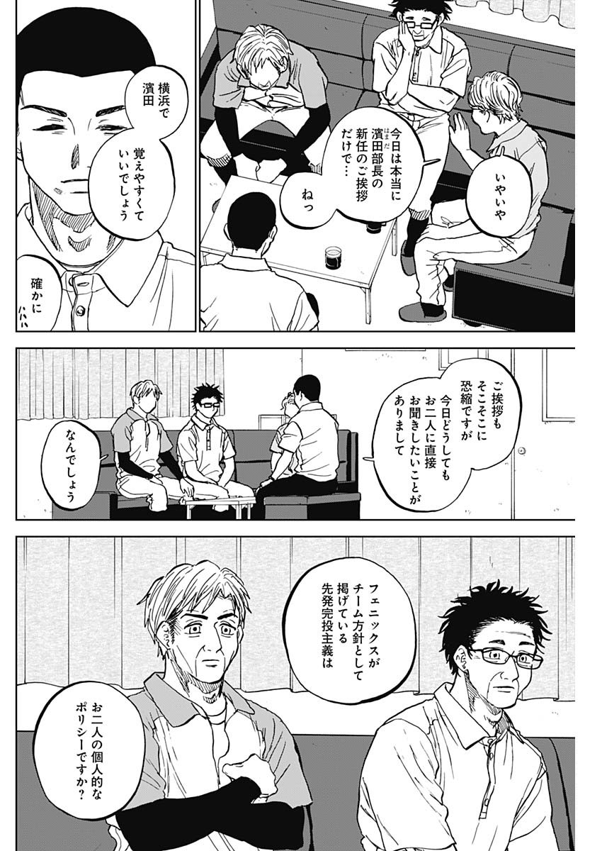DIAMOND NO KOUZAI - raw - Chapter 81 - https://jpdd.ccdd.to/JPDD/59051104/jikhcuud4pi.jpg