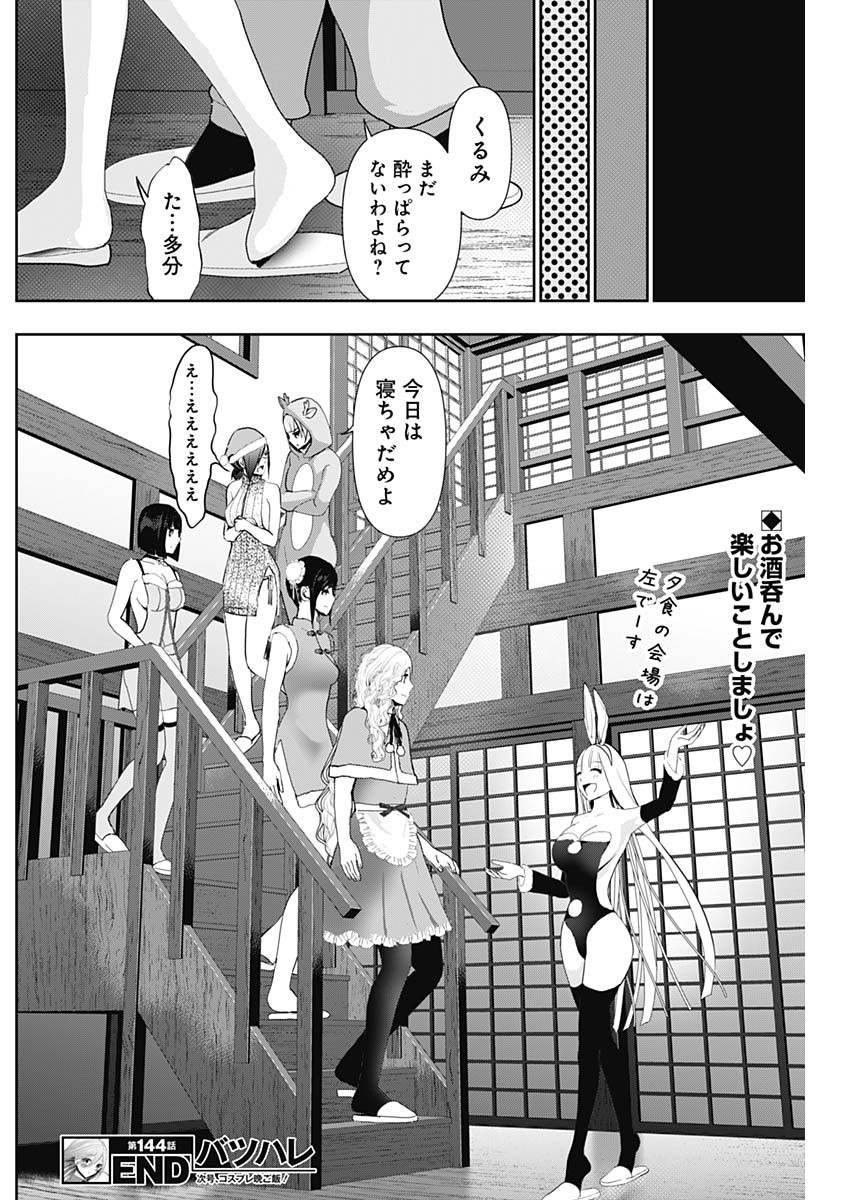 BATSU HARE - raw - Chapter 144 - https://jpdd.ccdd.to/JPDD/59051104/k2pslvf5cvt.jpg