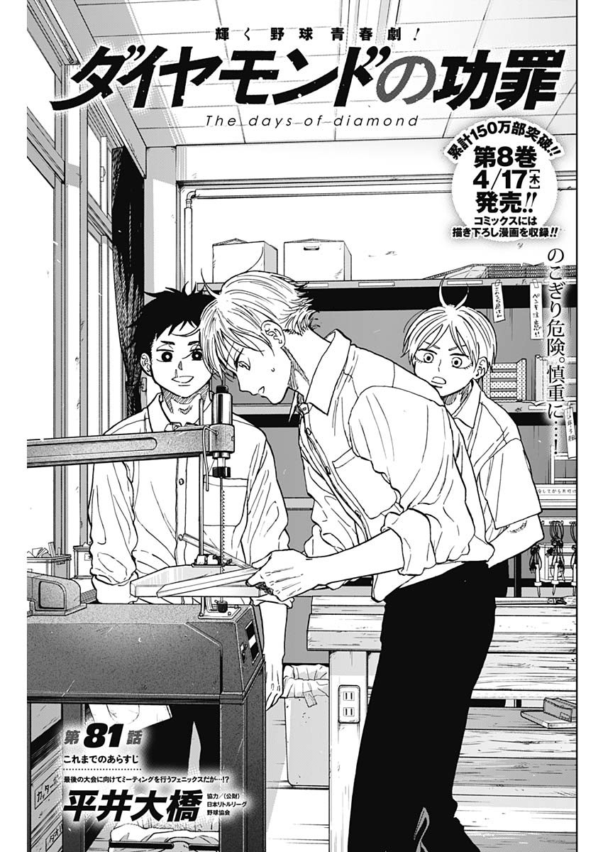 DIAMOND NO KOUZAI - raw - Chapter 81 - https://jpdd.ccdd.to/JPDD/59051104/ljogjavltt3.jpg