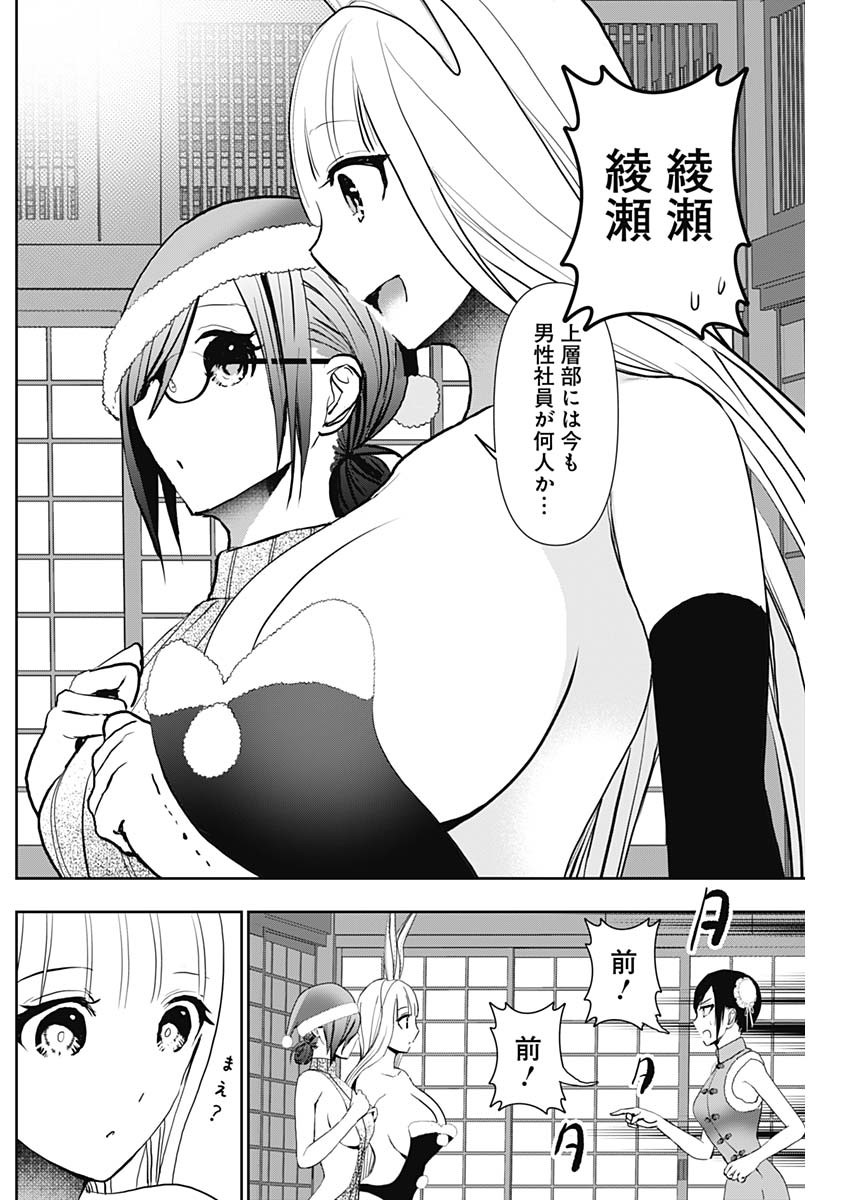 BATSU HARE - raw - Chapter 144 - https://jpdd.ccdd.to/JPDD/59051104/mwsn23fgw4b.jpg