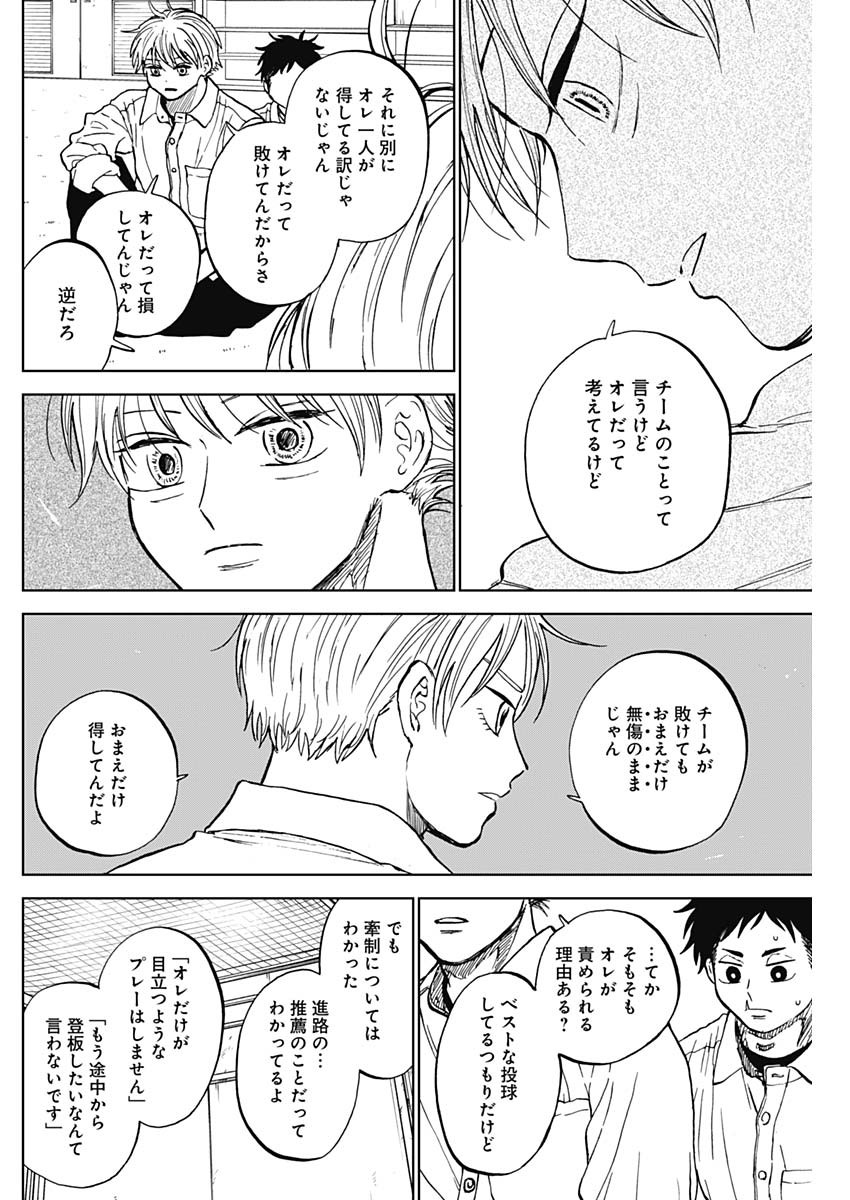 DIAMOND NO KOUZAI - raw - Chapter 81 - https://jpdd.ccdd.to/JPDD/59051104/vgrhuika21i.jpg
