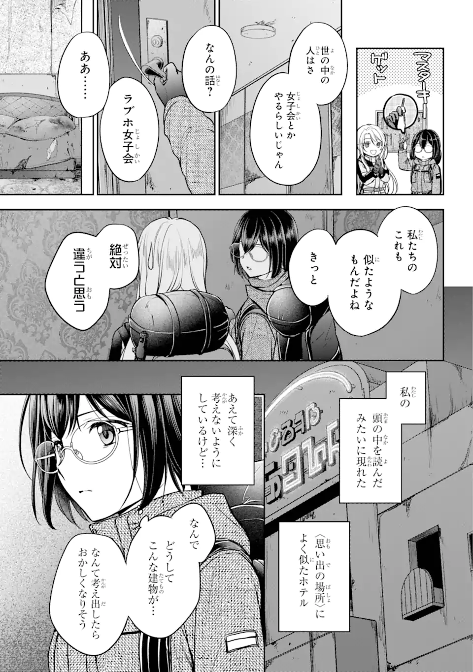 URA SEKAI PICNIC - raw - Chapter 77.2 - https://jpdd.ccdd.to/JPDD/59051205/eer21z3p3bt.webp