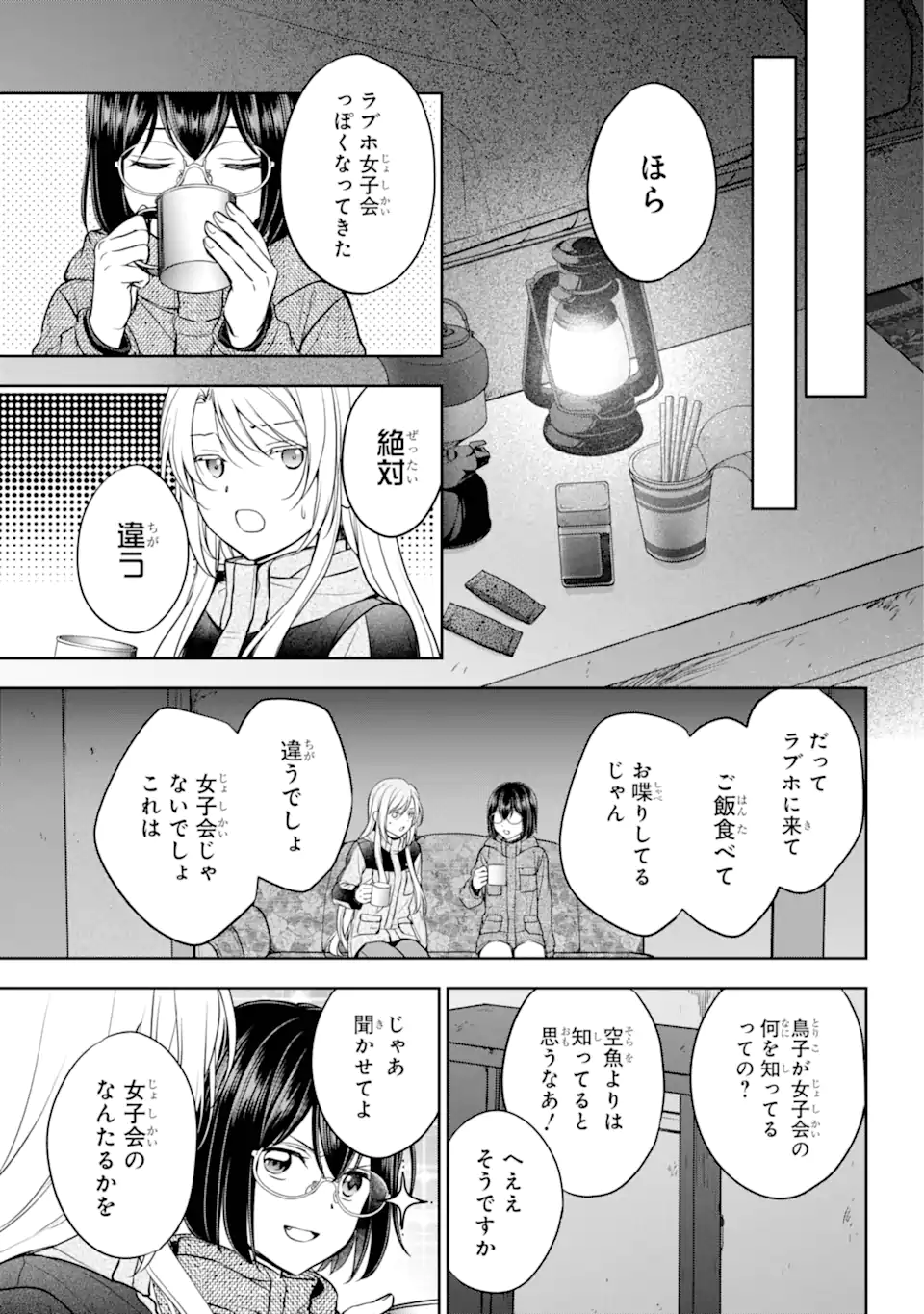 URA SEKAI PICNIC - raw - Chapter 77.2 - https://jpdd.ccdd.to/JPDD/59051205/wqpnnxxa50a.webp