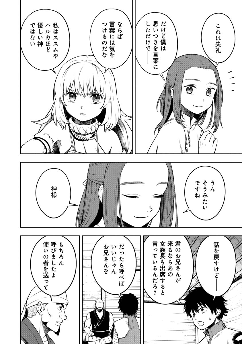 KAMI TO YOBARETA OTAKU - raw - Chapter 18 - https://jpdd.ccdd.to/JPDD/59051505/20okern0k2h.jpg
