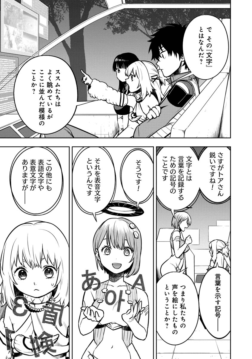 KAMI TO YOBARETA OTAKU - raw - Chapter 17 - https://jpdd.ccdd.to/JPDD/59051505/3ajgl1dwat3.jpg