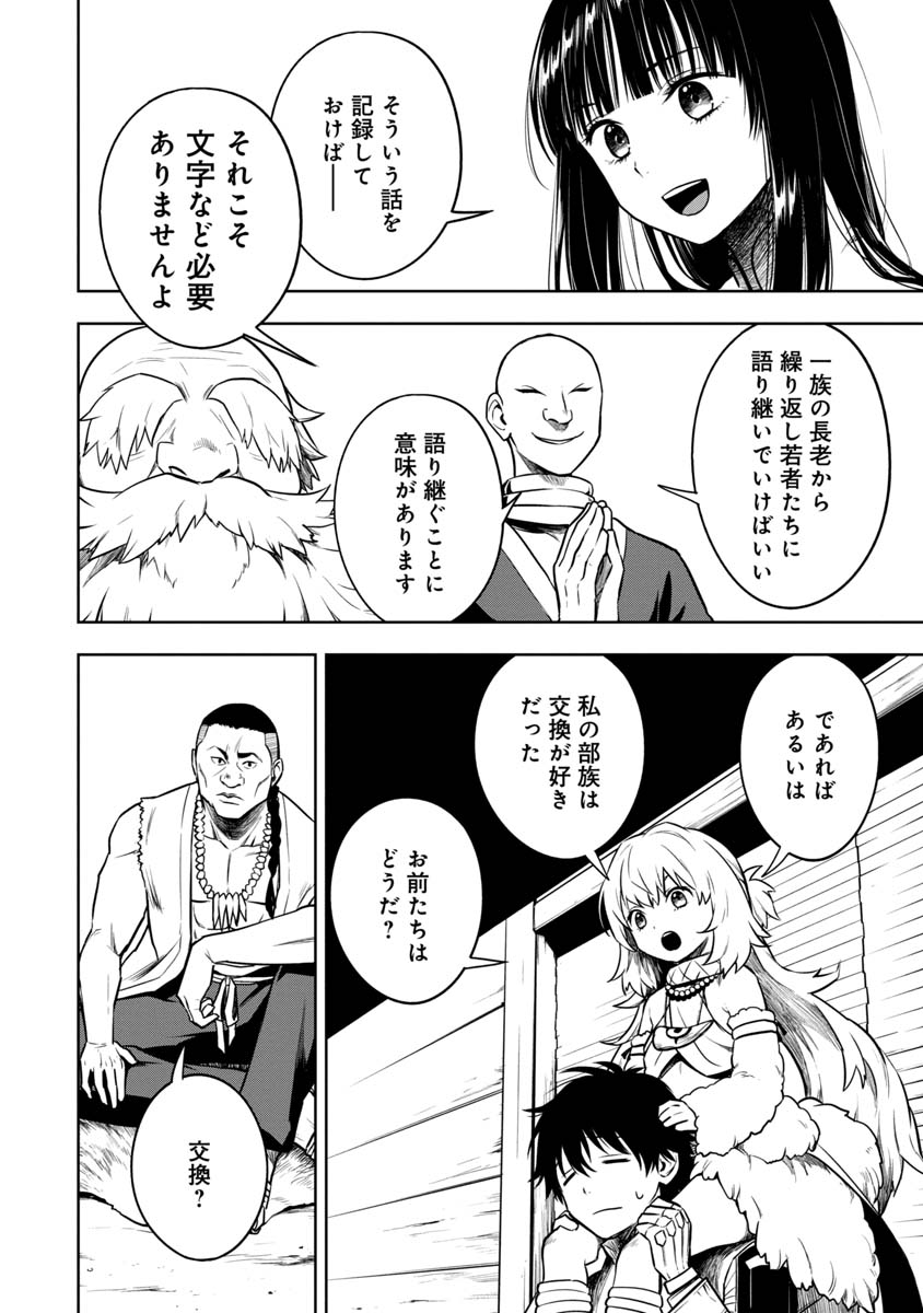 KAMI TO YOBARETA OTAKU - raw - Chapter 20 - https://jpdd.ccdd.to/JPDD/59051505/4jor22hsj0m.jpg