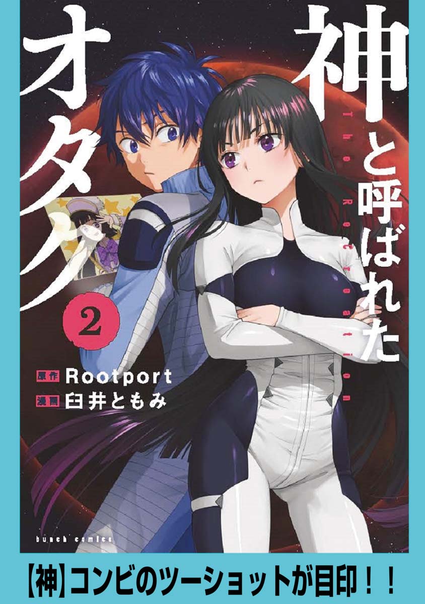 KAMI TO YOBARETA OTAKU - raw - Chapter 19.5 - https://jpdd.ccdd.to/JPDD/59051505/aytrfyovtnz.jpg