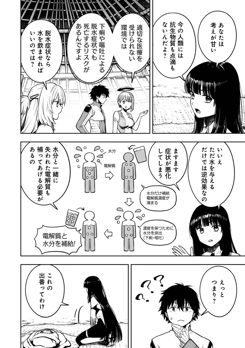 KAMI TO YOBARETA OTAKU - raw - Chapter 18 - https://jpdd.ccdd.to/JPDD/59051505/c145neenqm3.jpg