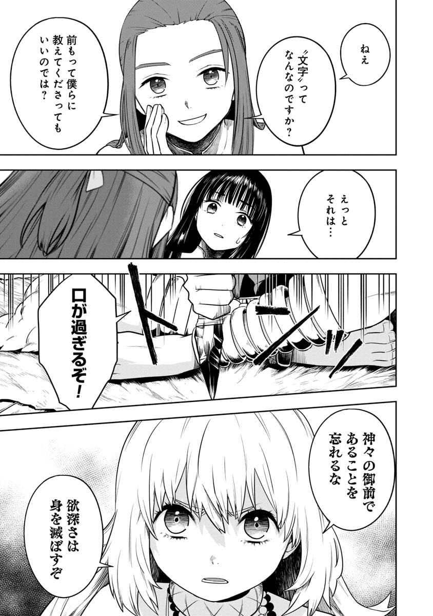 KAMI TO YOBARETA OTAKU - raw - Chapter 18 - https://jpdd.ccdd.to/JPDD/59051505/etvqwp54ill.jpg