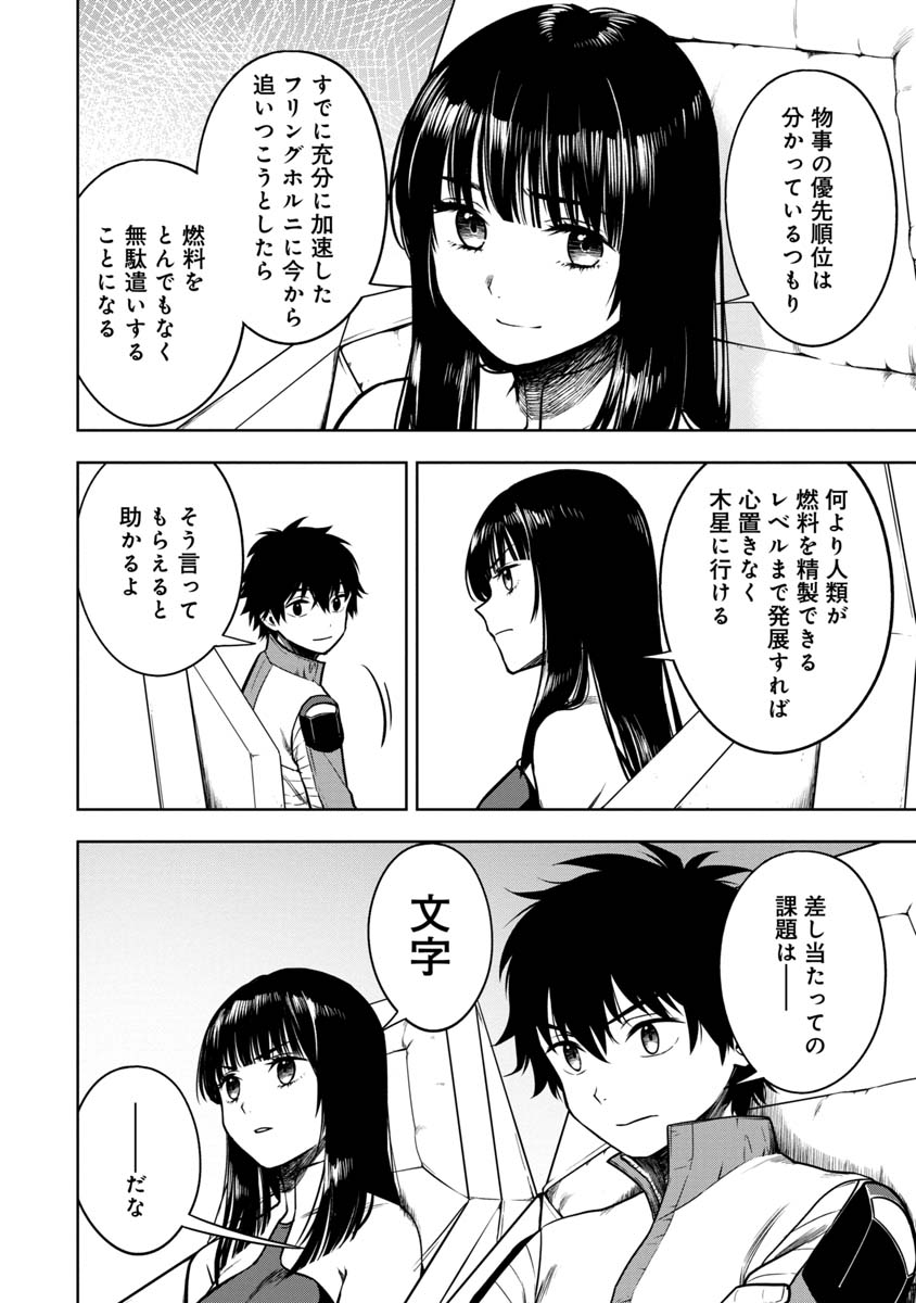 KAMI TO YOBARETA OTAKU - raw - Chapter 17 - https://jpdd.ccdd.to/JPDD/59051505/ew4sk0t51mg.jpg