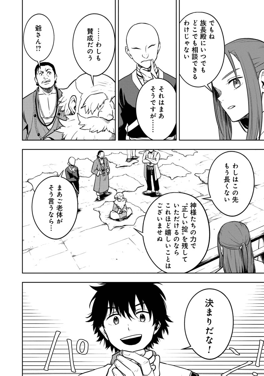 KAMI TO YOBARETA OTAKU - raw - Chapter 21 - https://jpdd.ccdd.to/JPDD/59051505/ewh1fngk2yw.jpg