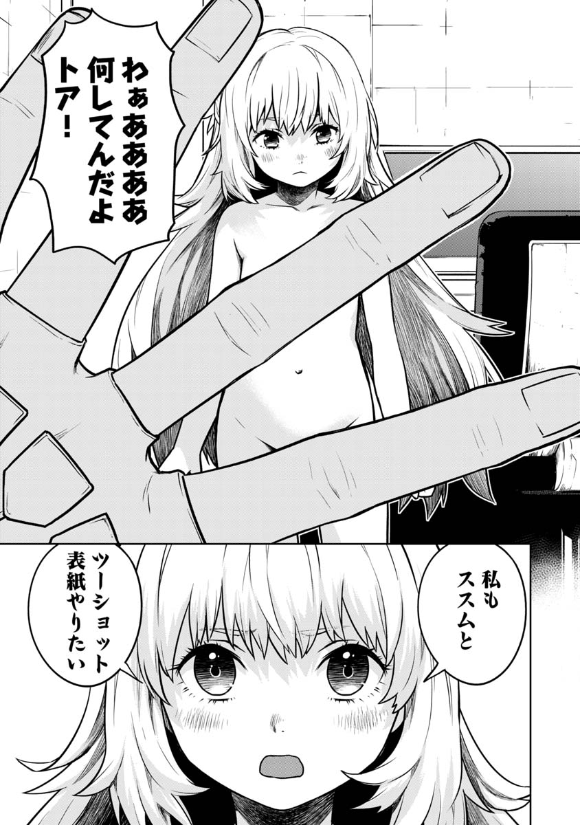 KAMI TO YOBARETA OTAKU - raw - Chapter 19.5 - https://jpdd.ccdd.to/JPDD/59051505/f32iiu20olz.jpg
