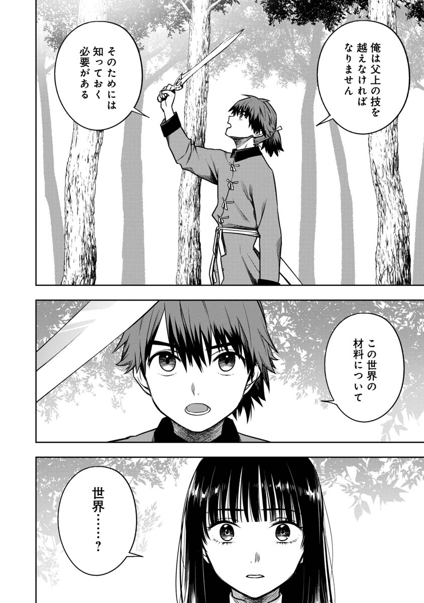 KAMI TO YOBARETA OTAKU - raw - Chapter 20 - https://jpdd.ccdd.to/JPDD/59051505/j3wioh1oddv.jpg