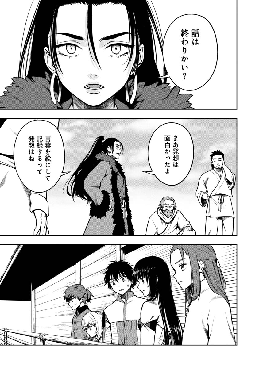 KAMI TO YOBARETA OTAKU - raw - Chapter 20 - https://jpdd.ccdd.to/JPDD/59051505/ktcrnpco3q3.jpg