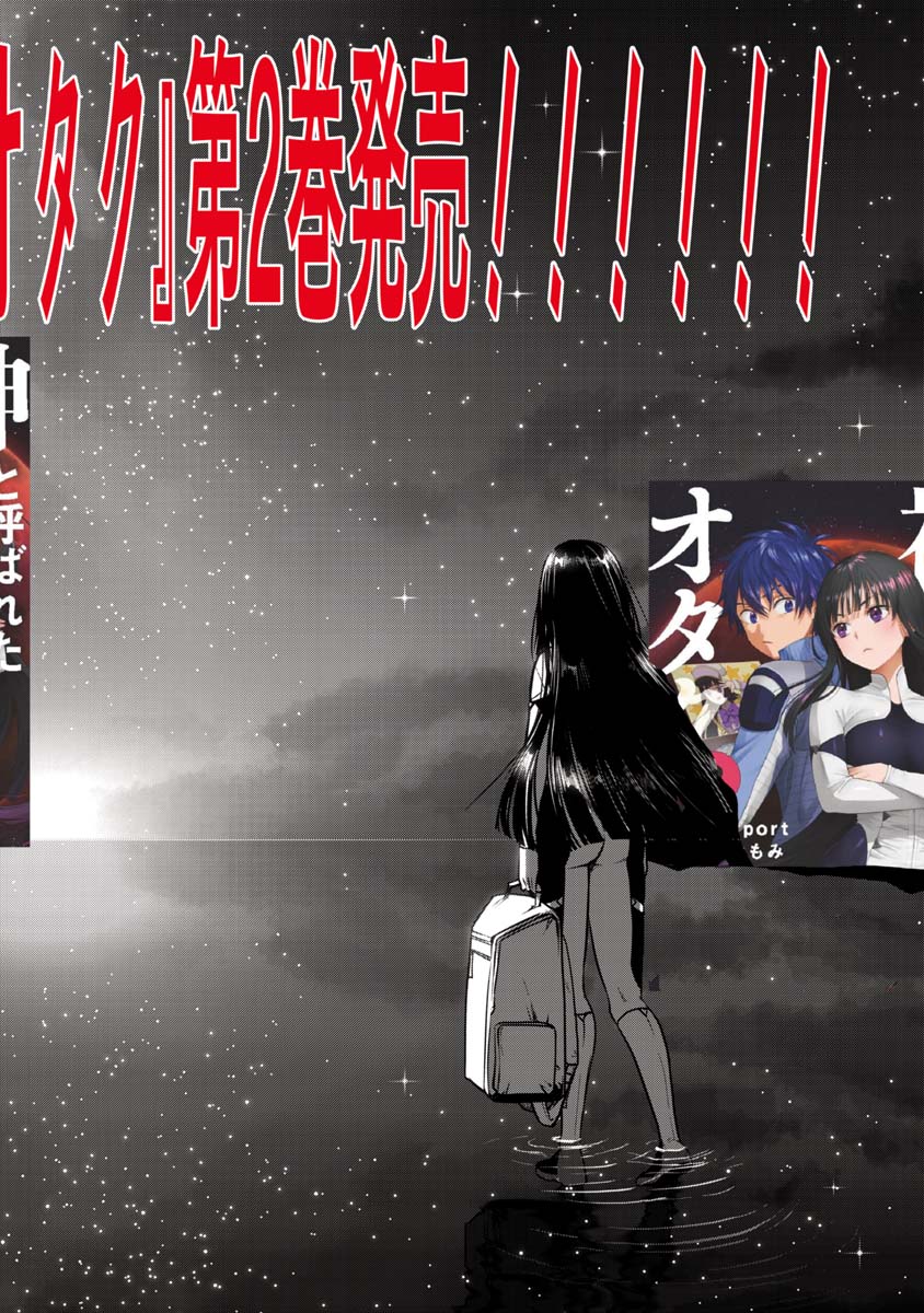 KAMI TO YOBARETA OTAKU - raw - Chapter 19.5 - https://jpdd.ccdd.to/JPDD/59051505/kvepmflkgf4.jpg