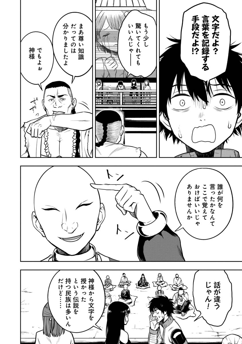 KAMI TO YOBARETA OTAKU - raw - Chapter 20 - https://jpdd.ccdd.to/JPDD/59051505/m3vcu34vi0y.jpg