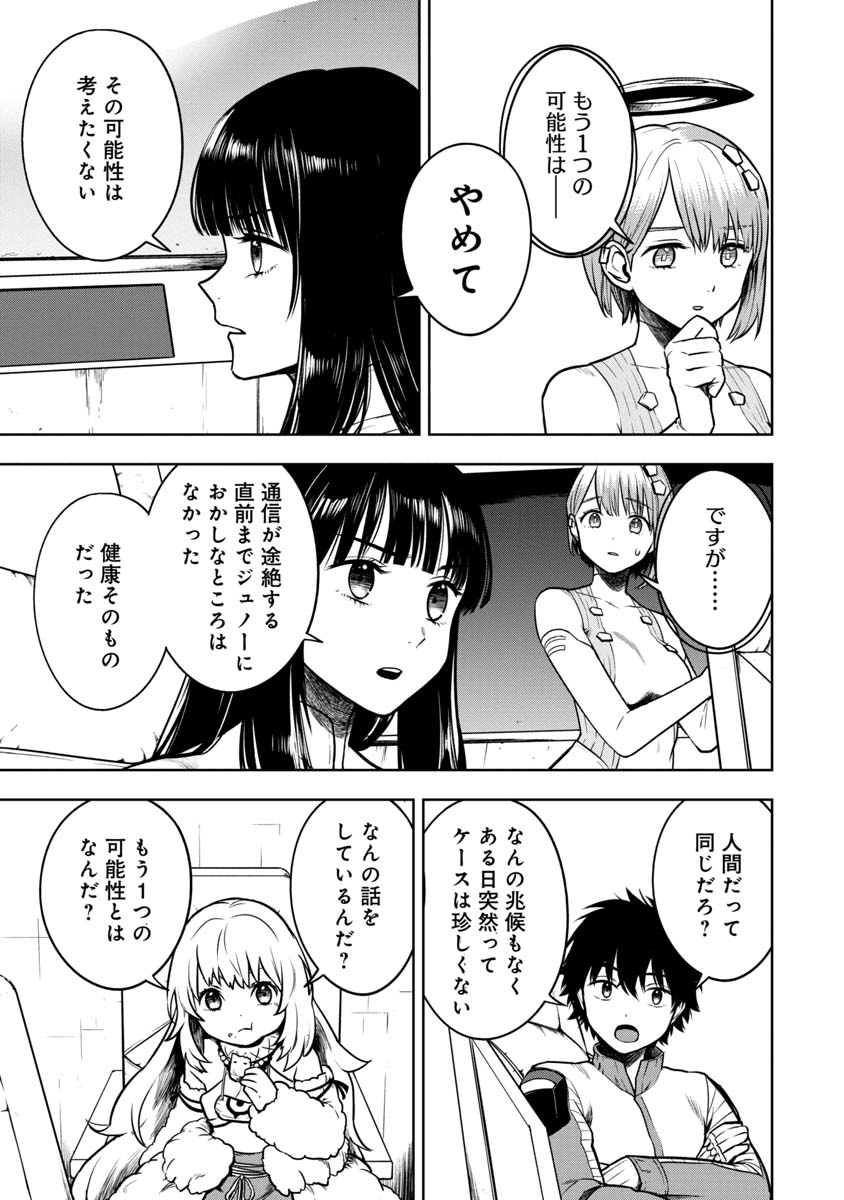 KAMI TO YOBARETA OTAKU - raw - Chapter 17 - https://jpdd.ccdd.to/JPDD/59051505/ocidnqhfc2v.jpg