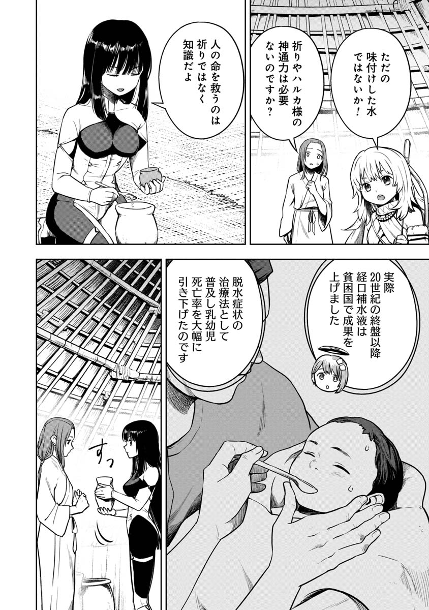KAMI TO YOBARETA OTAKU - raw - Chapter 18 - https://jpdd.ccdd.to/JPDD/59051505/tzzogz1f52o.jpg