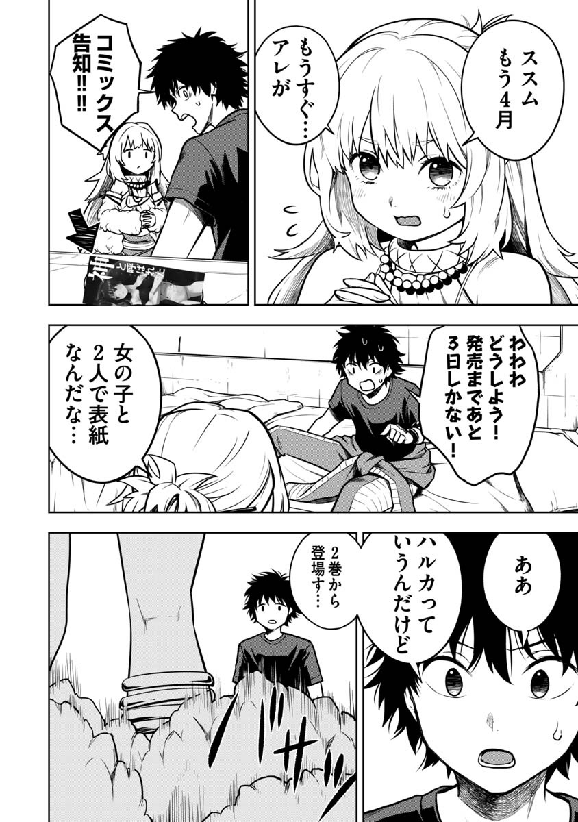 KAMI TO YOBARETA OTAKU - raw - Chapter 19.5 - https://jpdd.ccdd.to/JPDD/59051505/uzv3s5zkbq0.jpg