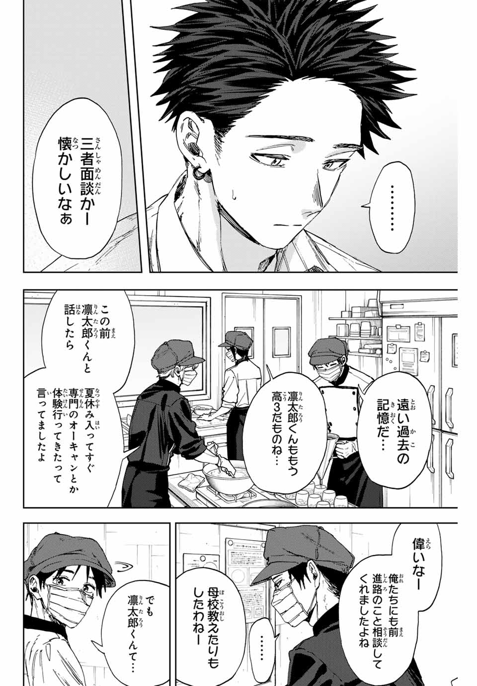 KAORU HANA WA RIN TO SAKU - raw - Chapter 143 - https://jpdd.ccdd.to/JPDD/59052003/0egjj2wd2b4.jpg