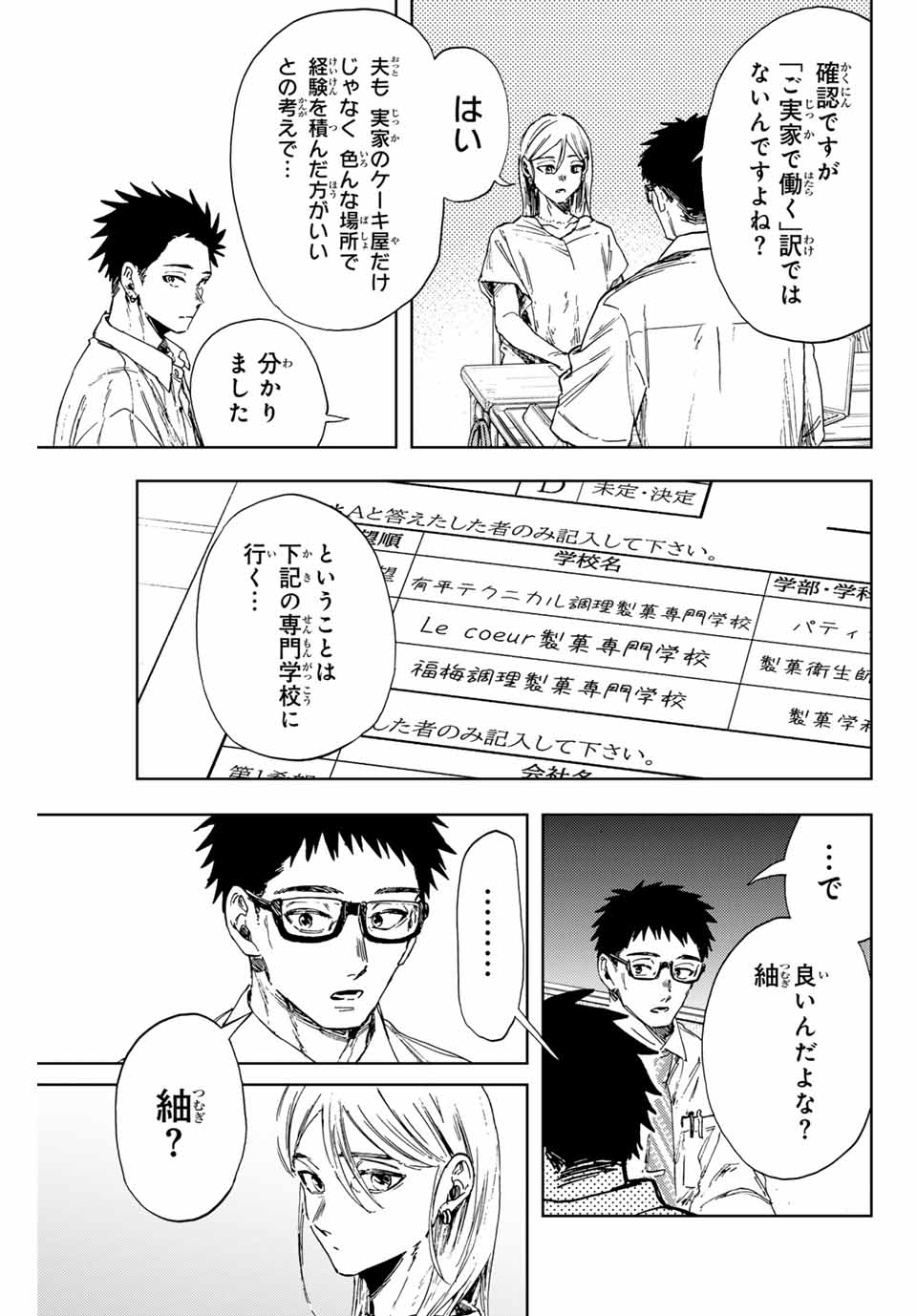 KAORU HANA WA RIN TO SAKU - raw - Chapter 143 - https://jpdd.ccdd.to/JPDD/59052003/jxjg5st342q.jpg