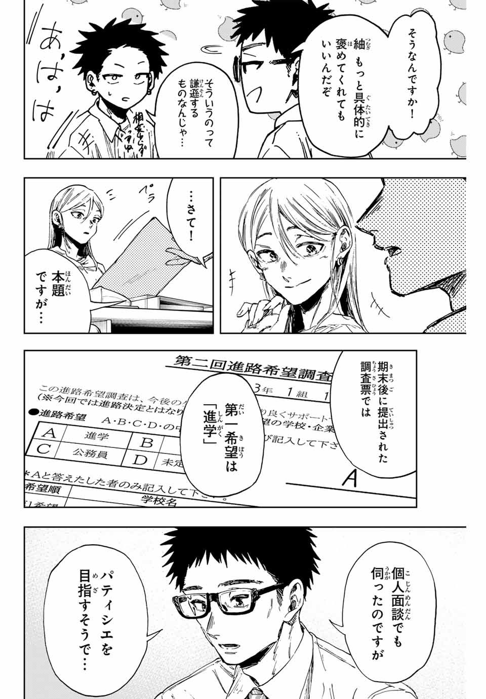 KAORU HANA WA RIN TO SAKU - raw - Chapter 143 - https://jpdd.ccdd.to/JPDD/59052003/prjne132mde.jpg