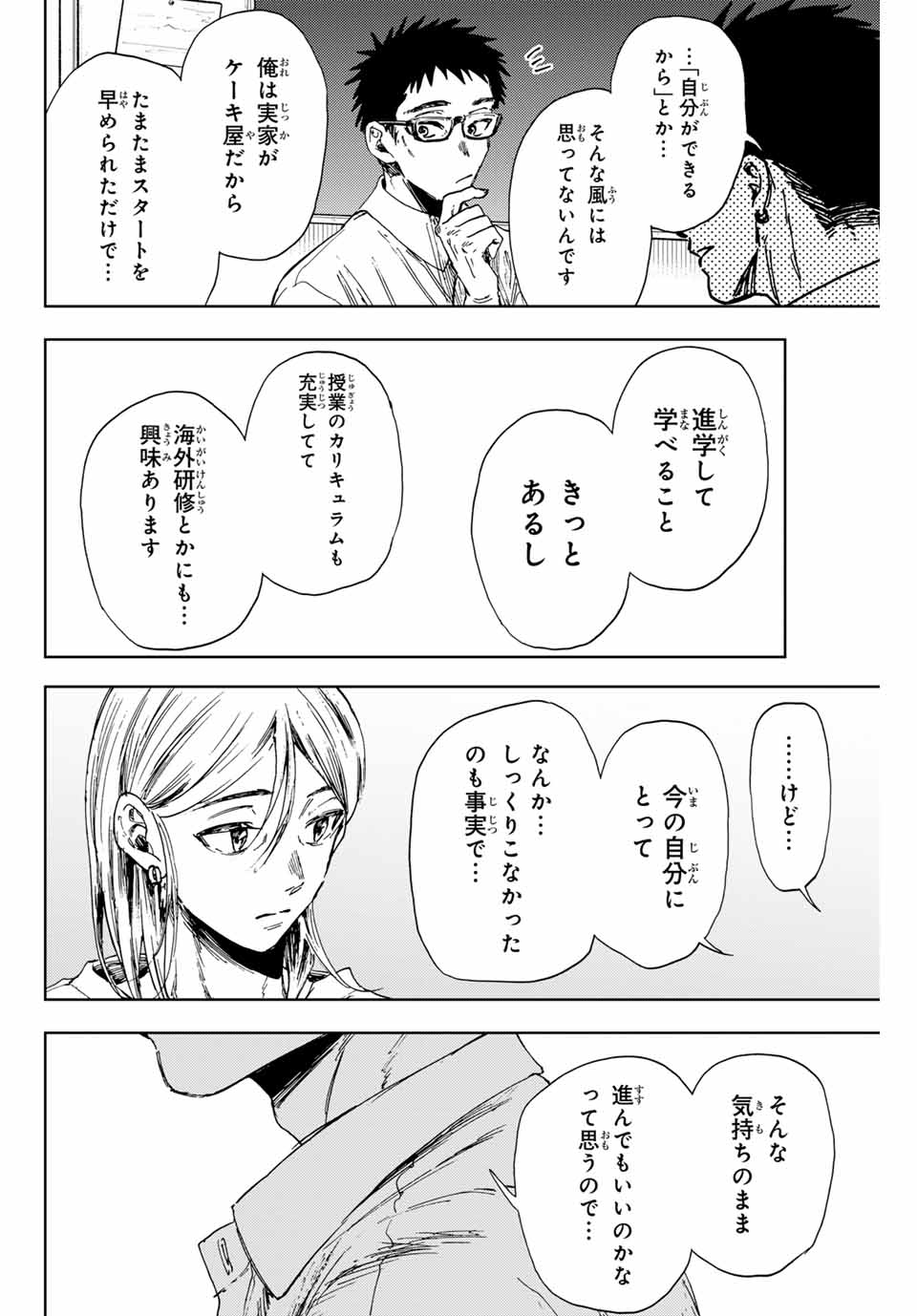 KAORU HANA WA RIN TO SAKU - raw - Chapter 143 - https://jpdd.ccdd.to/JPDD/59052003/qq0thpjnywf.jpg