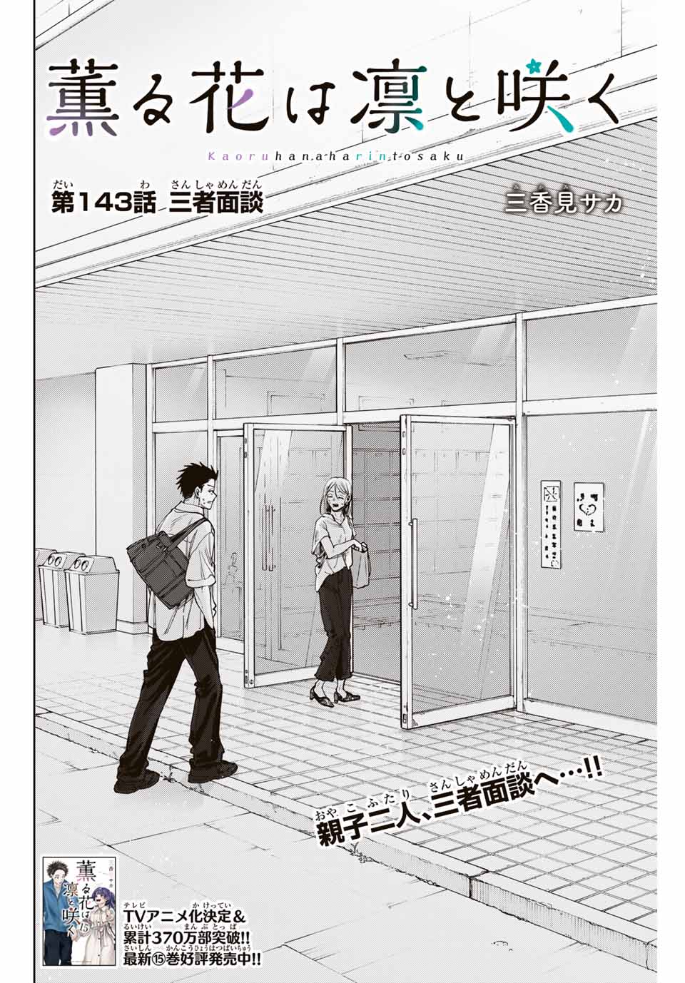 KAORU HANA WA RIN TO SAKU - raw - Chapter 143 - https://jpdd.ccdd.to/JPDD/59052003/sw0hihlhpts.jpg