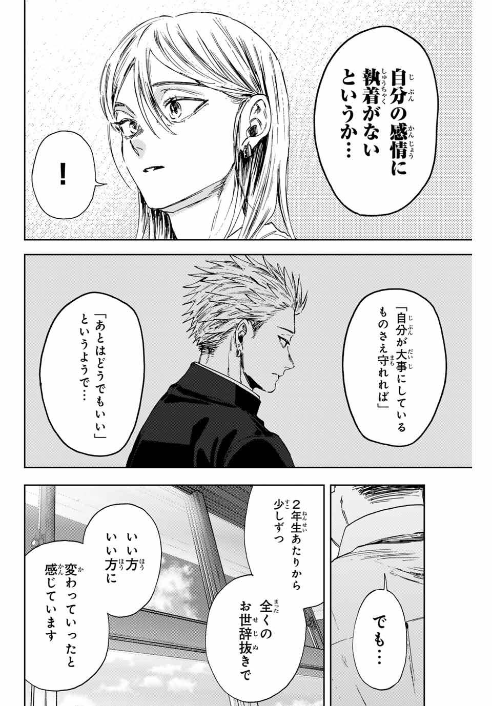 KAORU HANA WA RIN TO SAKU - raw - Chapter 143 - https://jpdd.ccdd.to/JPDD/59052003/tt1sifre0qk.jpg