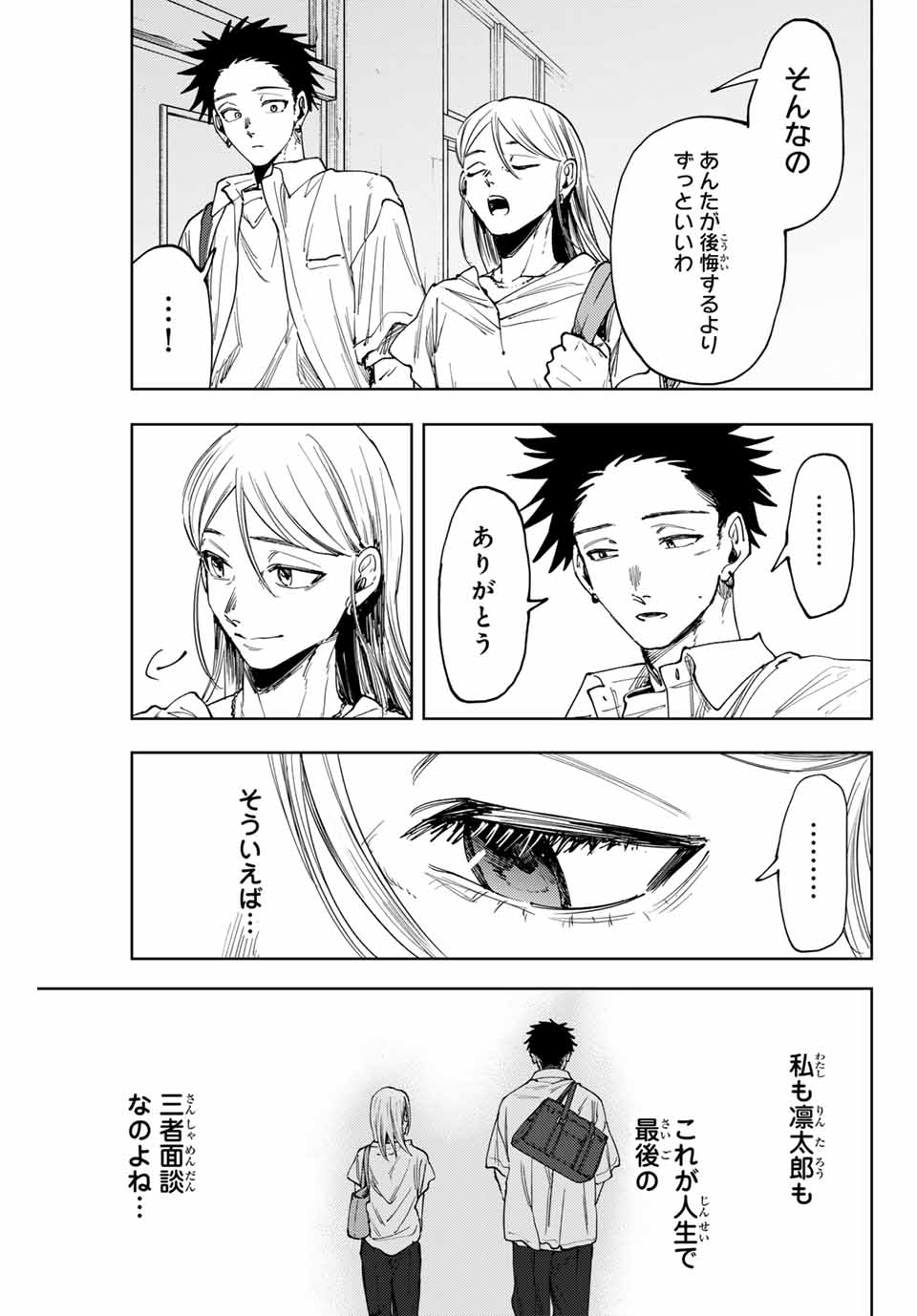 KAORU HANA WA RIN TO SAKU - raw - Chapter 143 - https://jpdd.ccdd.to/JPDD/59052003/vhkgca13xb1.jpg