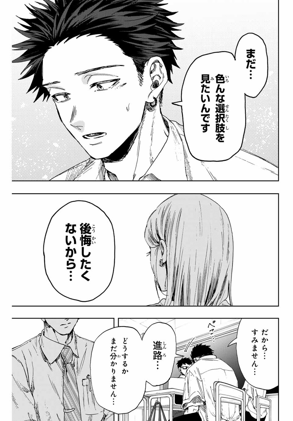 KAORU HANA WA RIN TO SAKU - raw - Chapter 143 - https://jpdd.ccdd.to/JPDD/59052003/zz0presx4kg.jpg