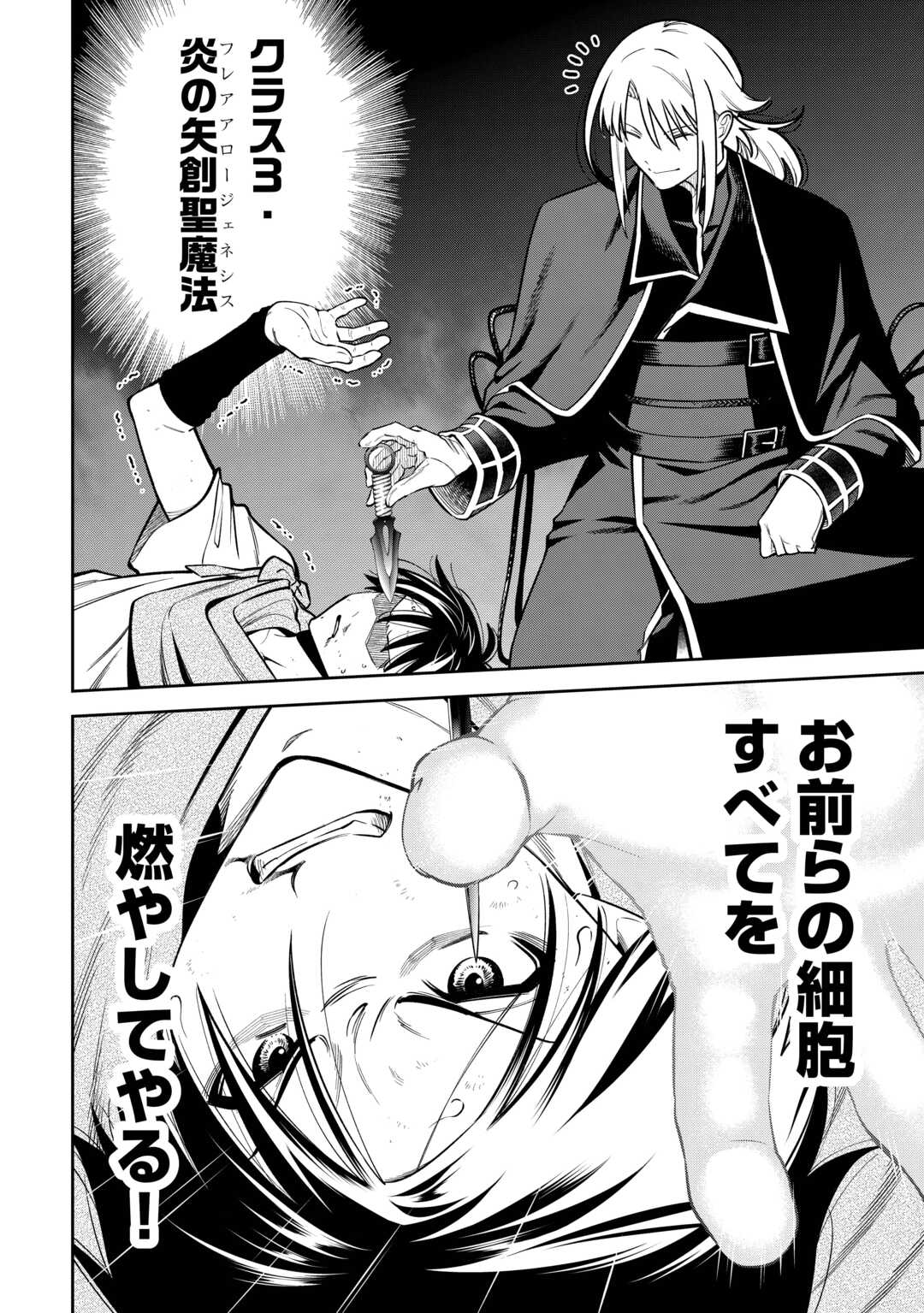 NERATTE TSUIHOU SARETA SOU KIYOSHI MAHOU TSUKAI WA ISEKAI WO OUKA OURU - raw - Chapter 12 - https://jpdd.ccdd.to/JPDD/59052106/0fxbuoixqw1.jpg