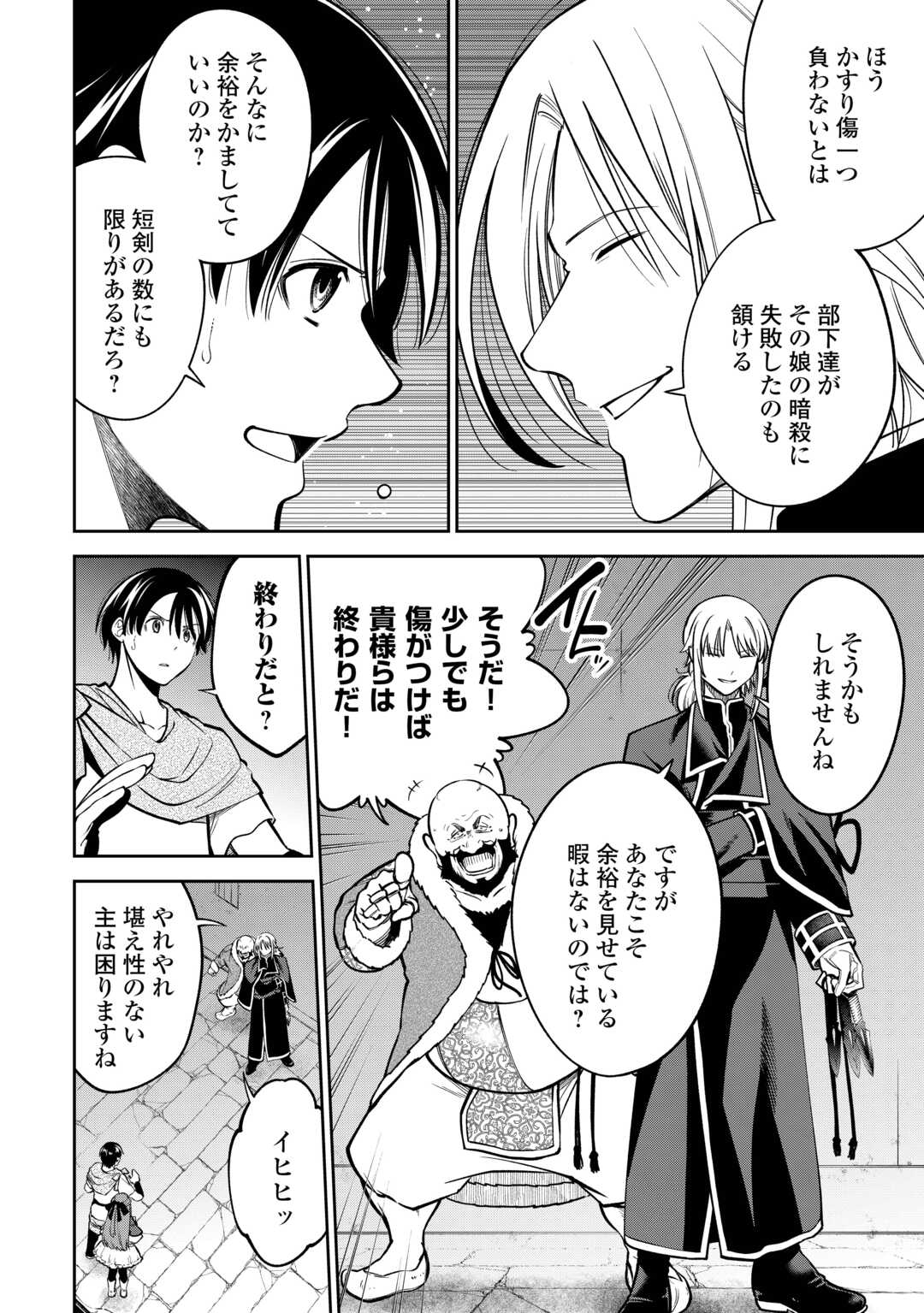 NERATTE TSUIHOU SARETA SOU KIYOSHI MAHOU TSUKAI WA ISEKAI WO OUKA OURU - raw - Chapter 12 - https://jpdd.ccdd.to/JPDD/59052106/2y1g4c2atpn.jpg
